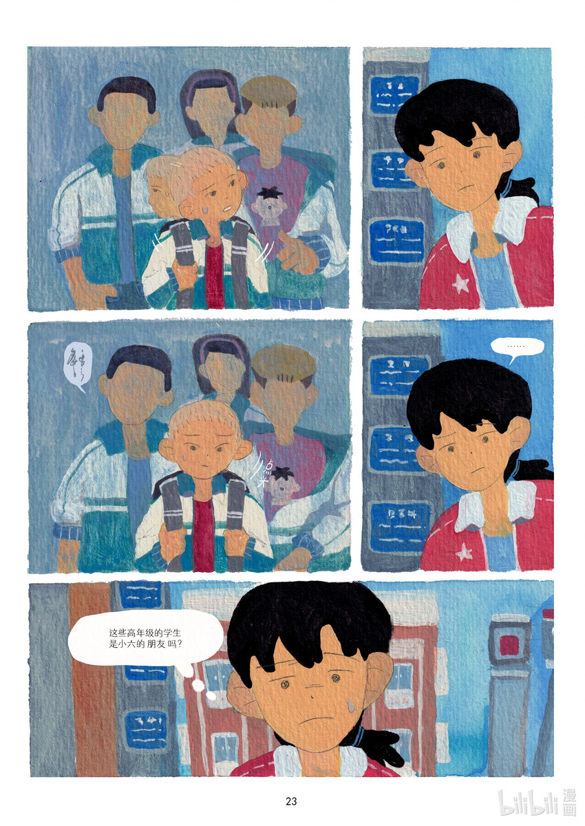 《北京电影学院动画学院2023届漫画专业毕业作品展》《何苦自由自在》 罗泾予 第27页