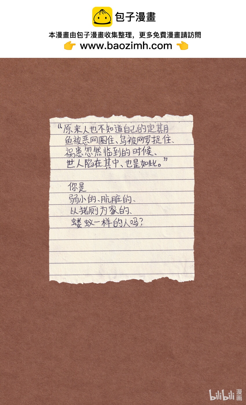 《北京电影学院动画学院2023届漫画专业毕业作品展》《何苦自由自在》 罗泾予 第2页