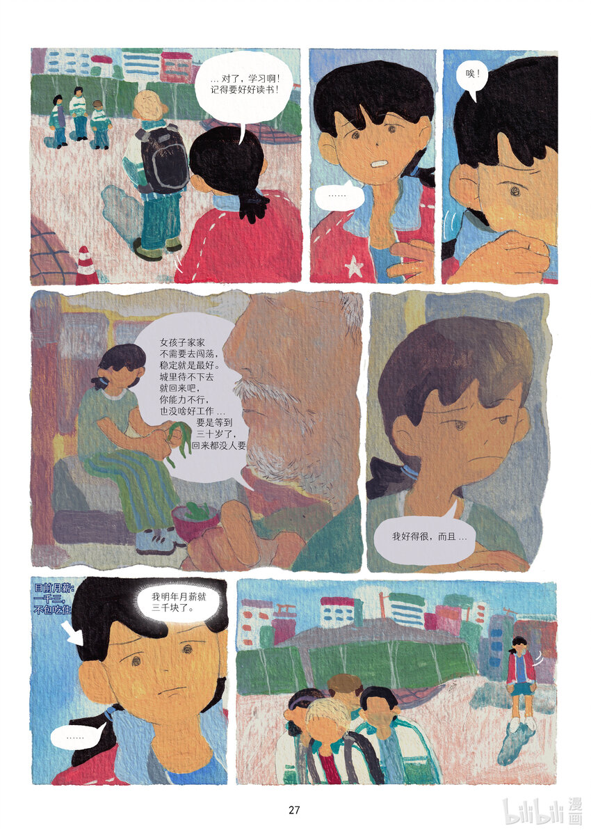 《北京电影学院动画学院2023届漫画专业毕业作品展》《何苦自由自在》 罗泾予 第31页