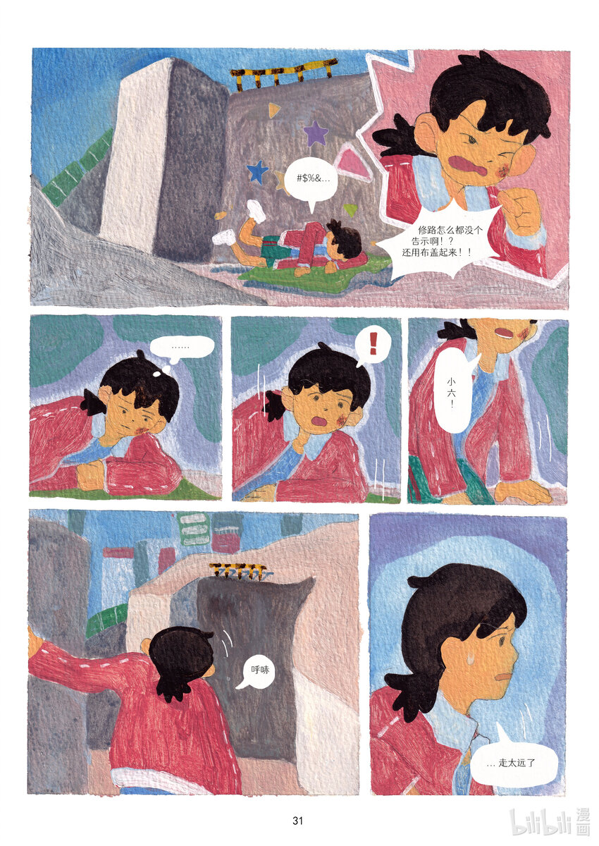 《北京电影学院动画学院2023届漫画专业毕业作品展》《何苦自由自在》 罗泾予 第35页