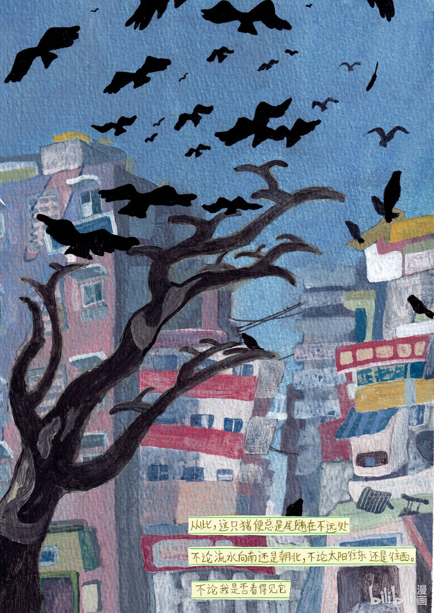 《北京电影学院动画学院2023届漫画专业毕业作品展》《何苦自由自在》 罗泾予 第37页