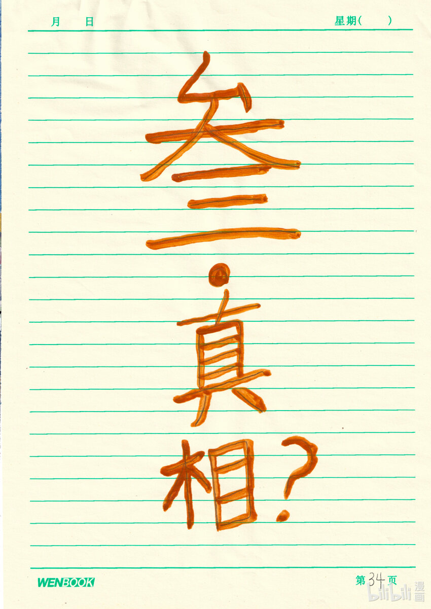《北京电影学院动画学院2023届漫画专业毕业作品展》《何苦自由自在》 罗泾予 第38页