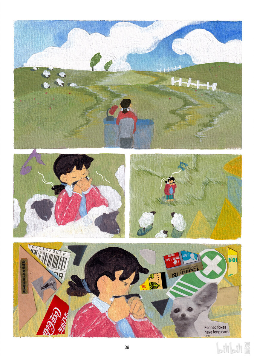 《北京电影学院动画学院2023届漫画专业毕业作品展》《何苦自由自在》 罗泾予 第42页