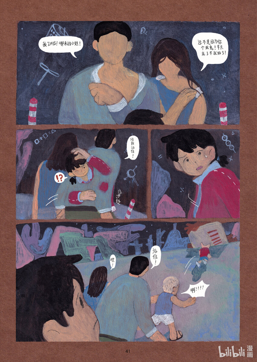 《北京电影学院动画学院2023届漫画专业毕业作品展》《何苦自由自在》 罗泾予 第45页