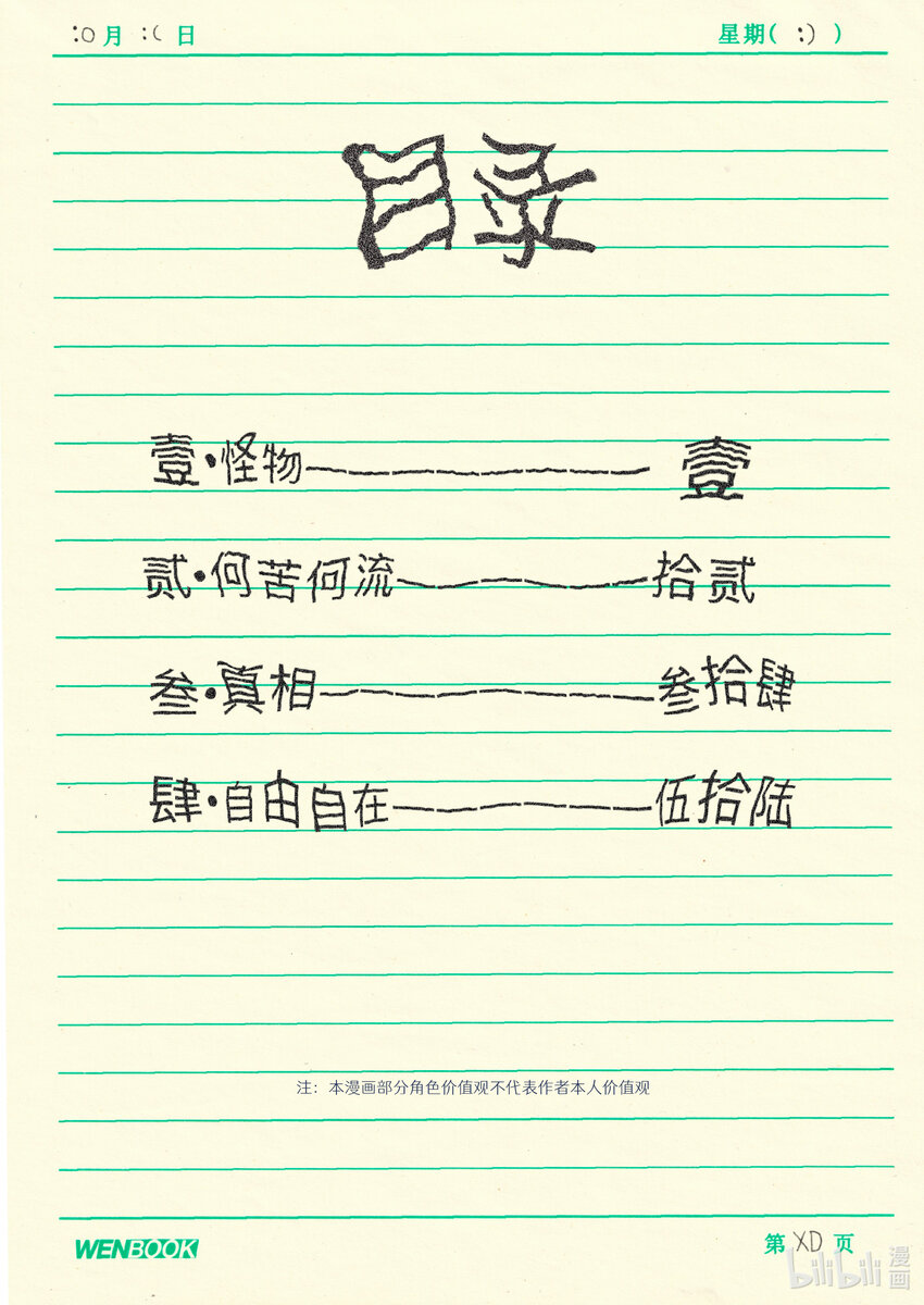 《北京电影学院动画学院2023届漫画专业毕业作品展》《何苦自由自在》 罗泾予 第4页