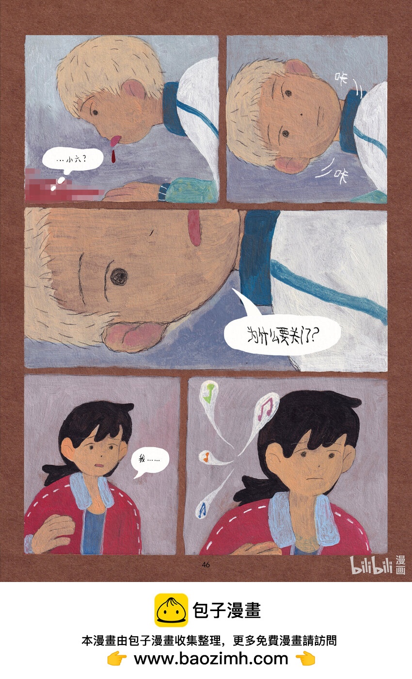 《北京电影学院动画学院2023届漫画专业毕业作品展》《何苦自由自在》 罗泾予 第50页