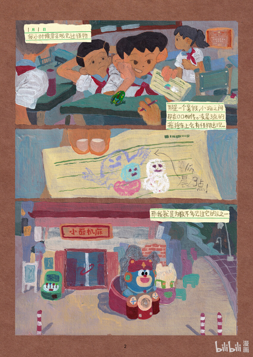 《北京电影学院动画学院2023届漫画专业毕业作品展》《何苦自由自在》 罗泾予 第6页