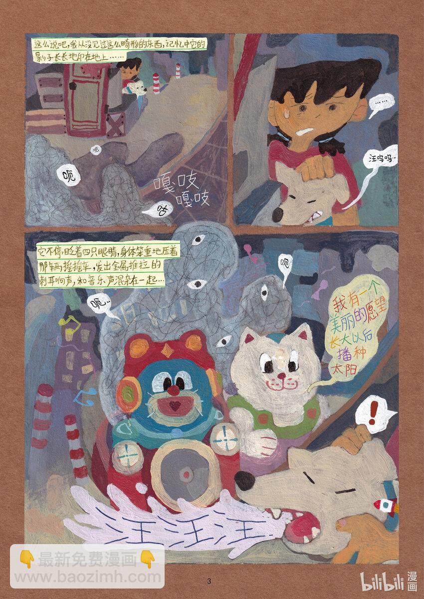 《北京电影学院动画学院2023届漫画专业毕业作品展》《何苦自由自在》 罗泾予 第7页