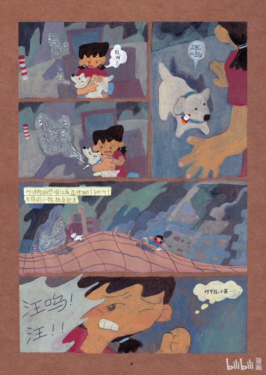 《北京电影学院动画学院2023届漫画专业毕业作品展》《何苦自由自在》 罗泾予 第8页