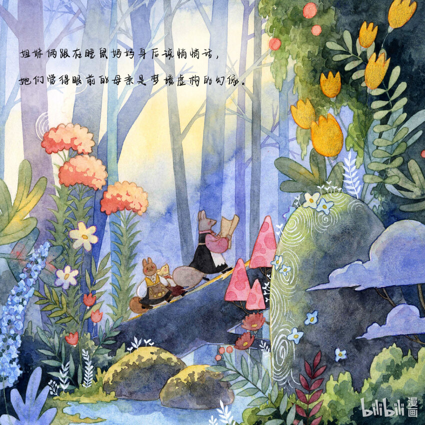 《北京电影学院动画学院2023届漫画专业毕业作品展》《小流星》 李欣洋 第19页