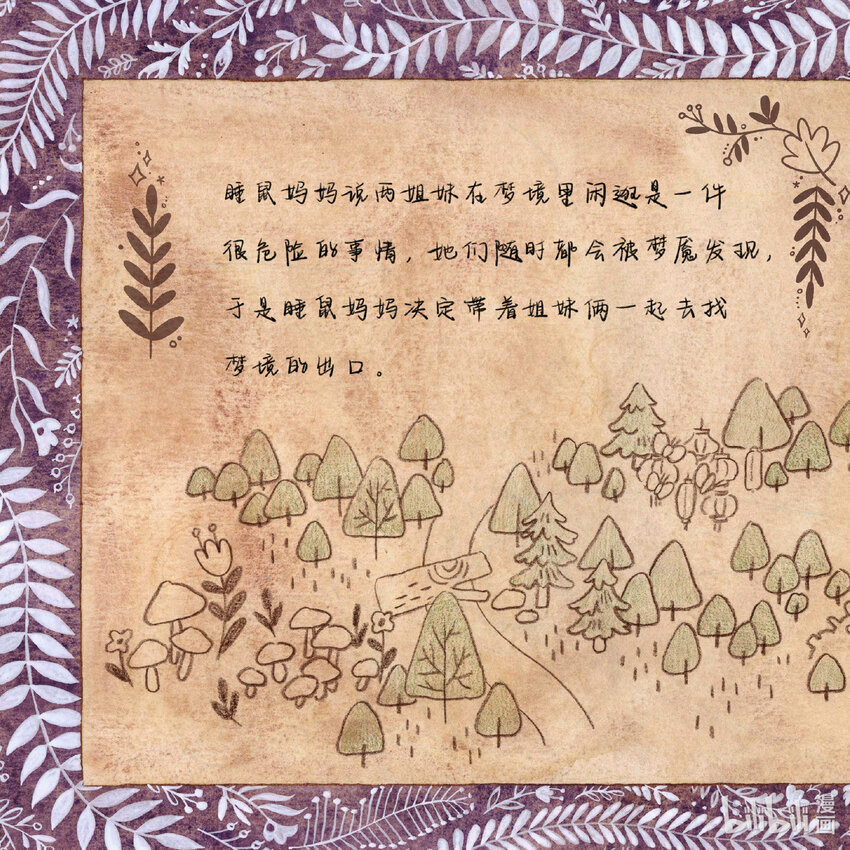 《北京电影学院动画学院2023届漫画专业毕业作品展》《小流星》 李欣洋 第20页