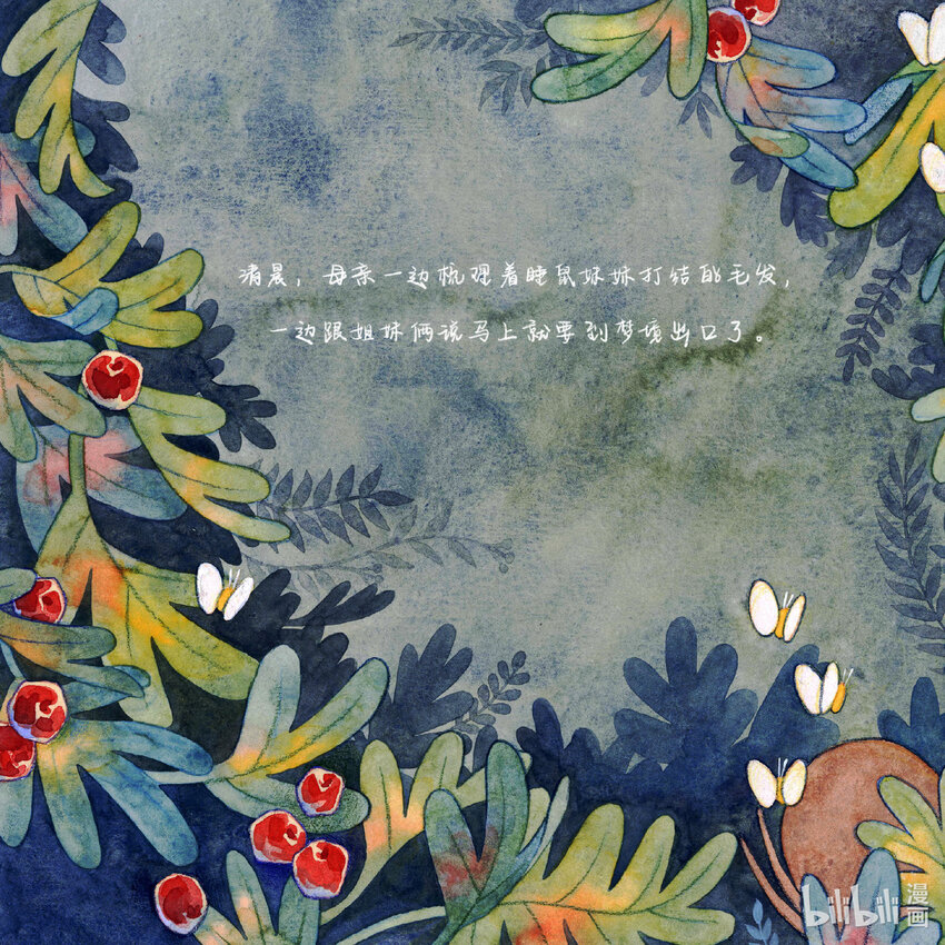 《北京电影学院动画学院2023届漫画专业毕业作品展》《小流星》 李欣洋 第32页
