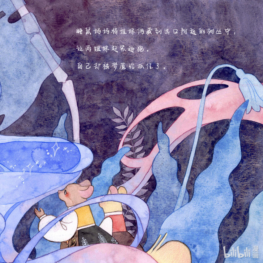《北京电影学院动画学院2023届漫画专业毕业作品展》《小流星》 李欣洋 第39页