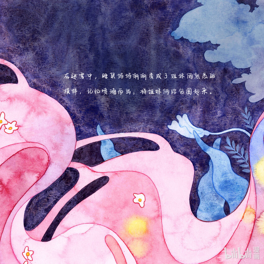 《北京电影学院动画学院2023届漫画专业毕业作品展》《小流星》 李欣洋 第40页