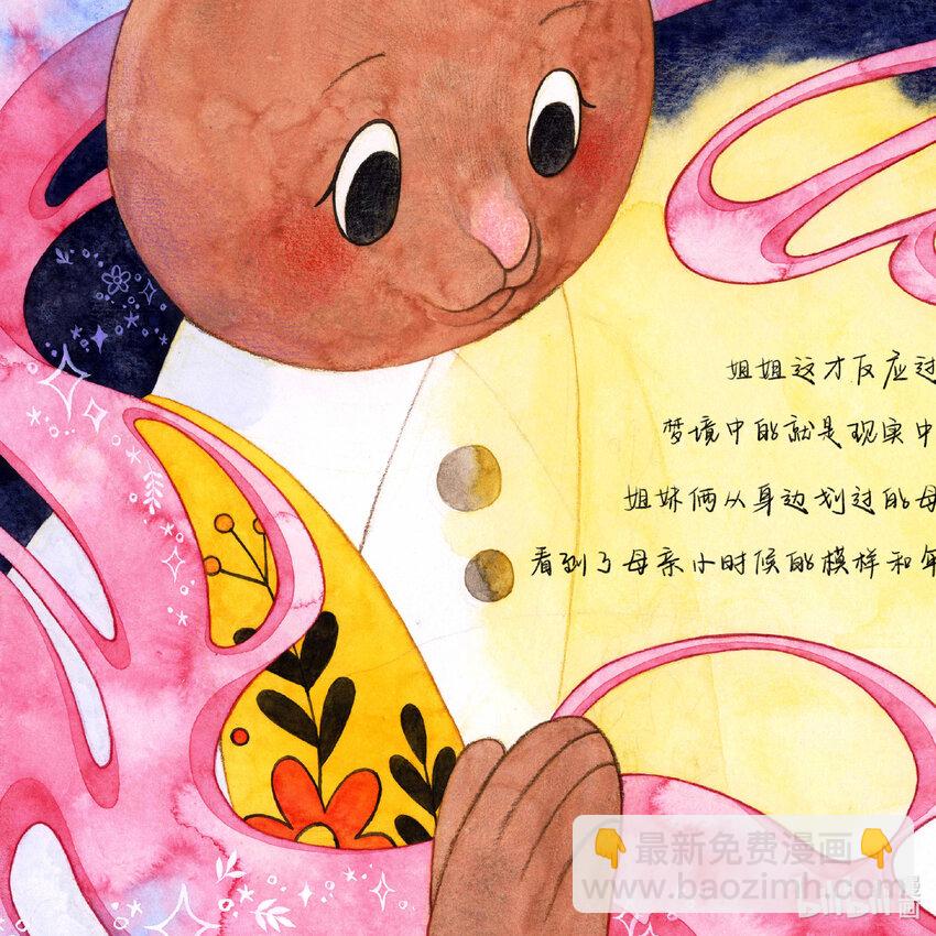 《北京电影学院动画学院2023届漫画专业毕业作品展》《小流星》 李欣洋 第46页