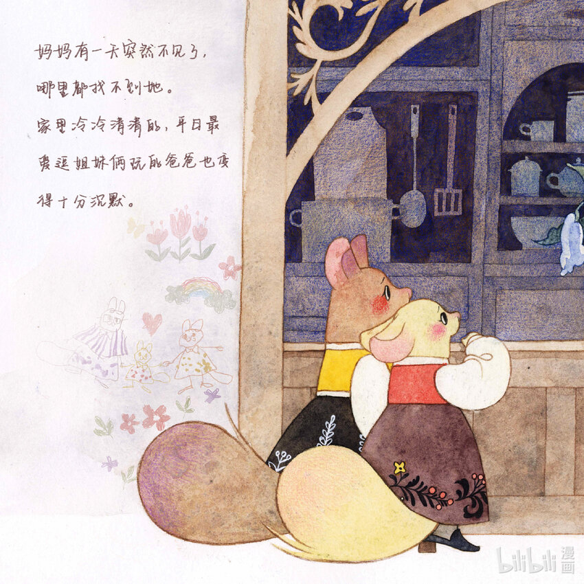 《北京电影学院动画学院2023届漫画专业毕业作品展》《小流星》 李欣洋 第6页