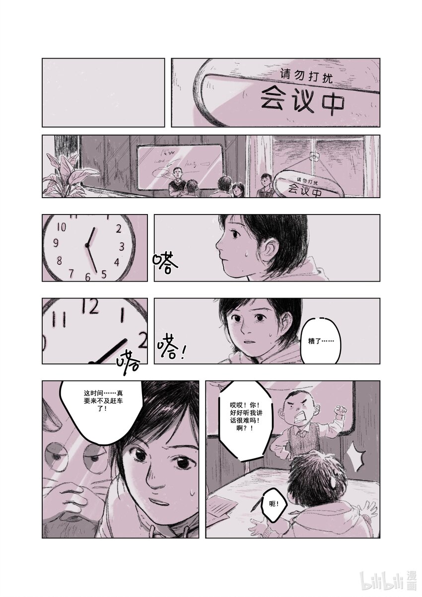 《北京电影学院动画学院2023届漫画专业毕业作品展》《海味》 陆雯 第10页