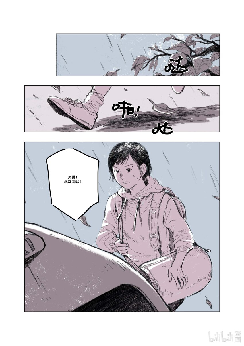 《北京电影学院动画学院2023届漫画专业毕业作品展》《海味》 陆雯 第11页