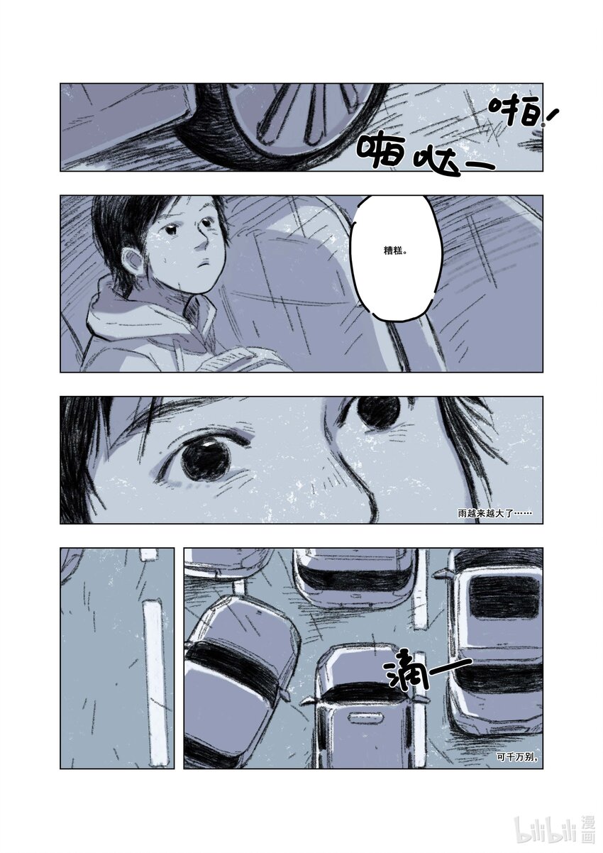 《北京电影学院动画学院2023届漫画专业毕业作品展》《海味》 陆雯 第12页