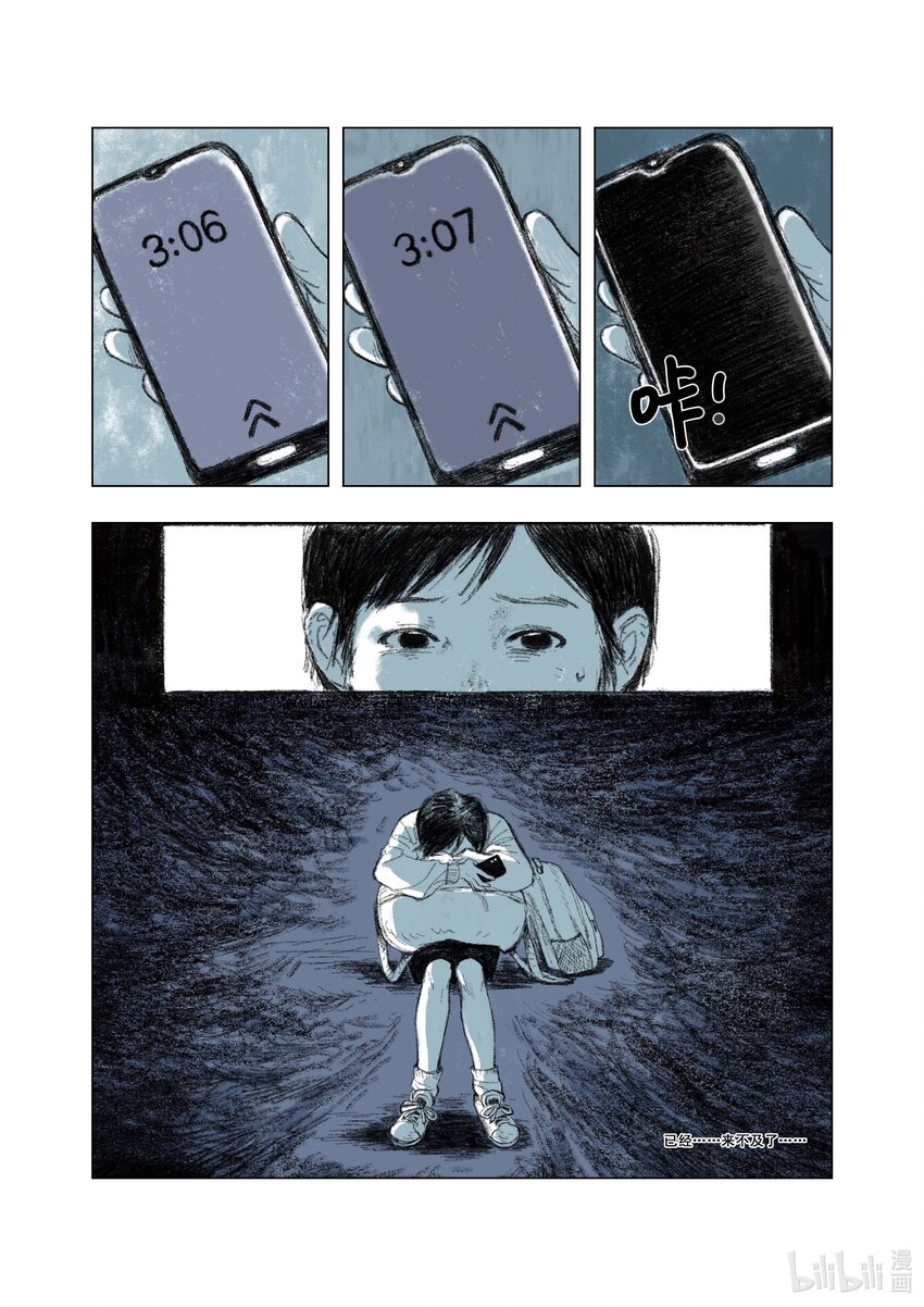 《北京电影学院动画学院2023届漫画专业毕业作品展》《海味》 陆雯 第15页