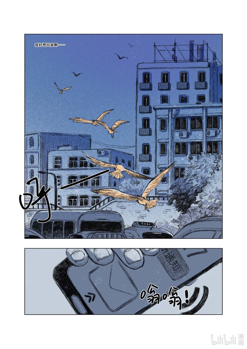 《北京电影学院动画学院2023届漫画专业毕业作品展》《海味》 陆雯 第16页
