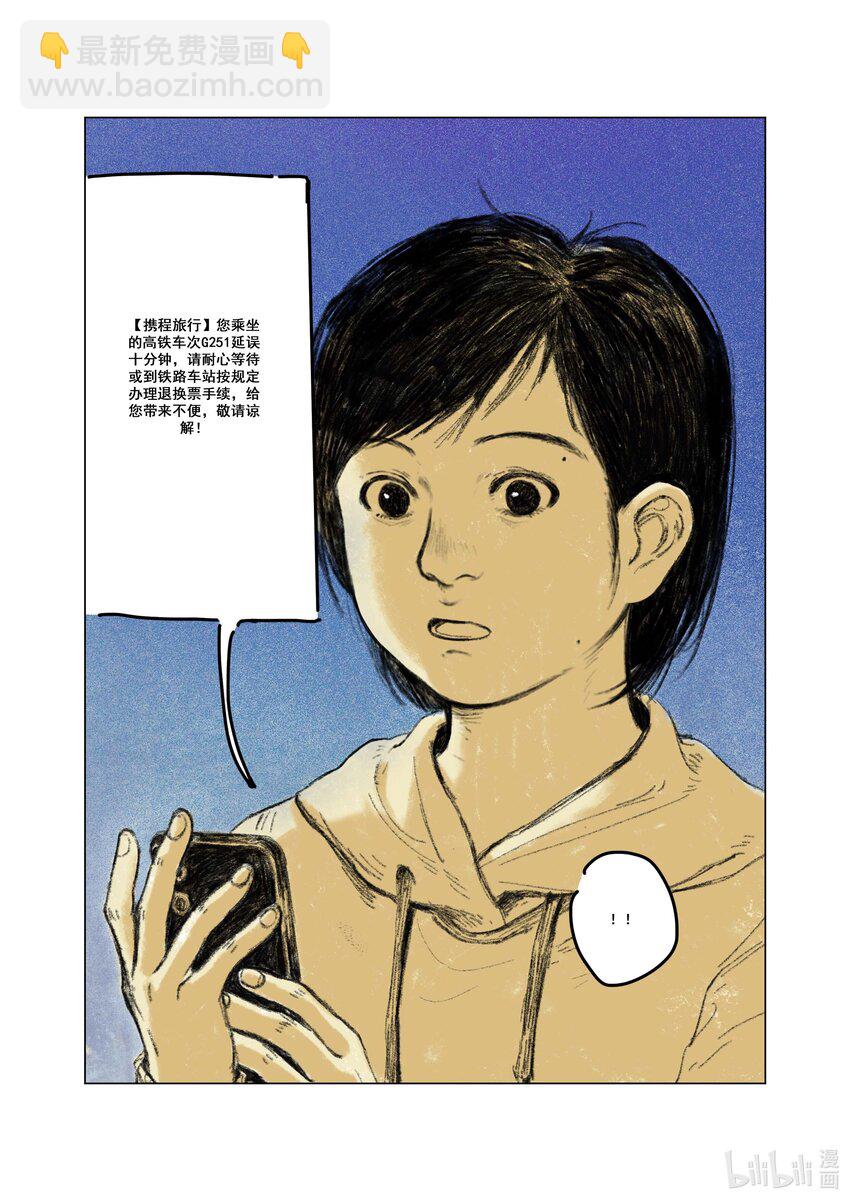 《北京电影学院动画学院2023届漫画专业毕业作品展》《海味》 陆雯 第17页