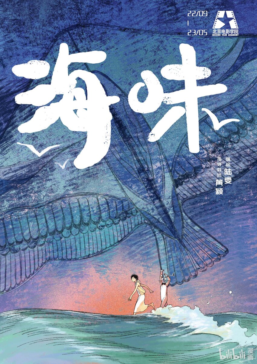 《北京电影学院动画学院2023届漫画专业毕业作品展》《海味》 陆雯 第1页