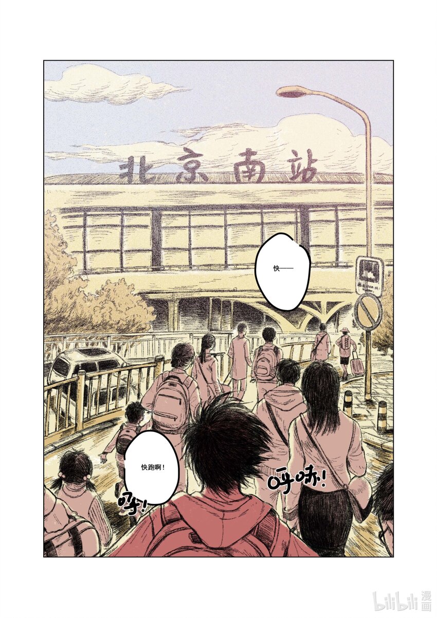 《北京电影学院动画学院2023届漫画专业毕业作品展》《海味》 陆雯 第20页