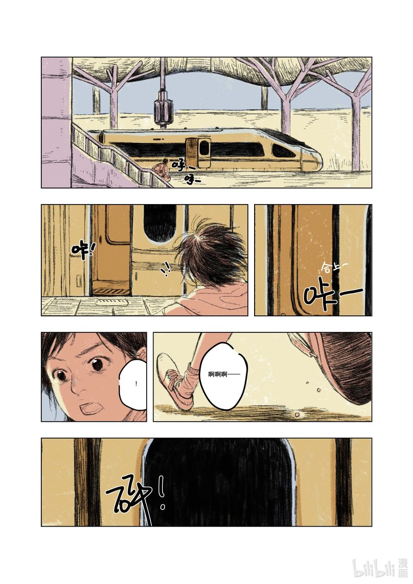 《北京电影学院动画学院2023届漫画专业毕业作品展》《海味》 陆雯 第21页