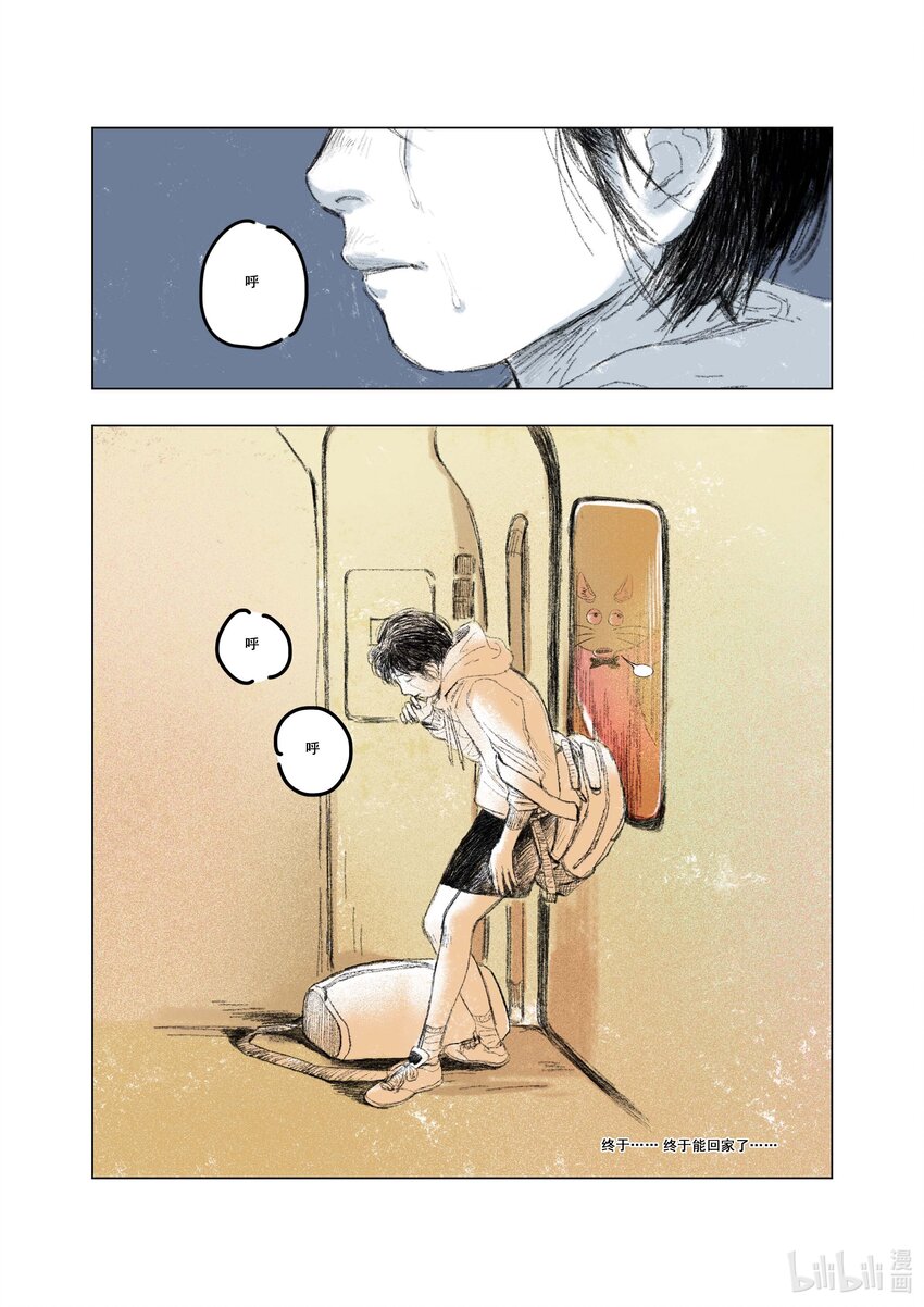 《北京电影学院动画学院2023届漫画专业毕业作品展》《海味》 陆雯 第23页