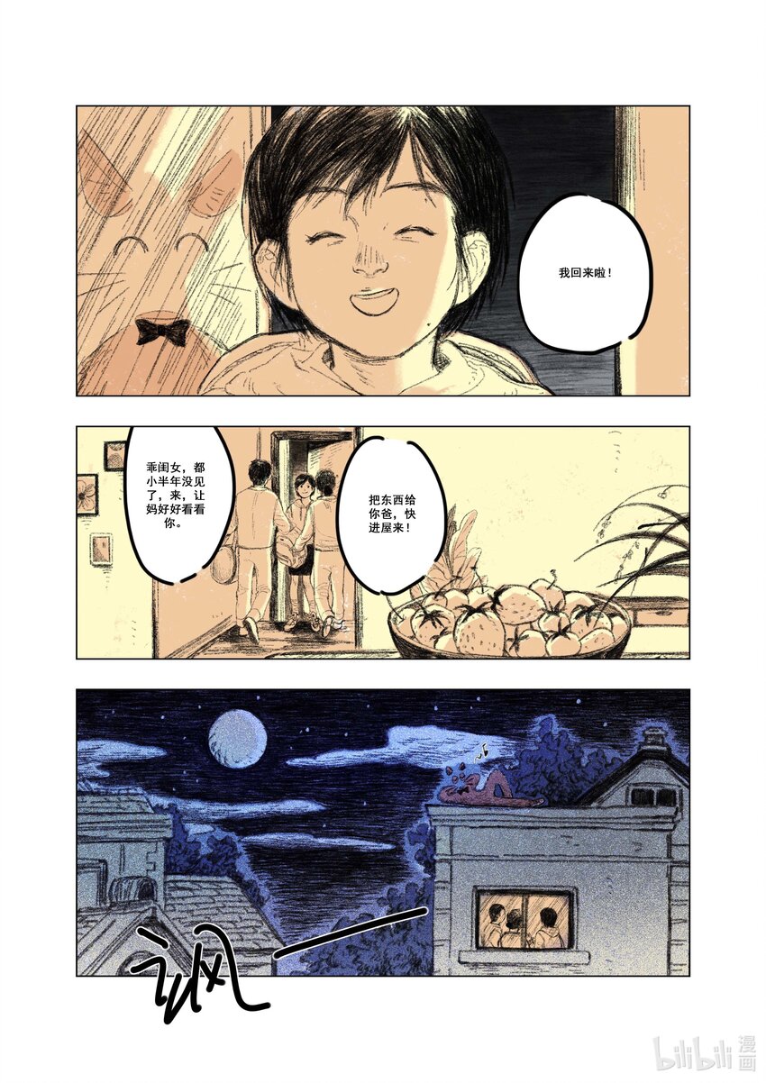《北京电影学院动画学院2023届漫画专业毕业作品展》《海味》 陆雯 第25页
