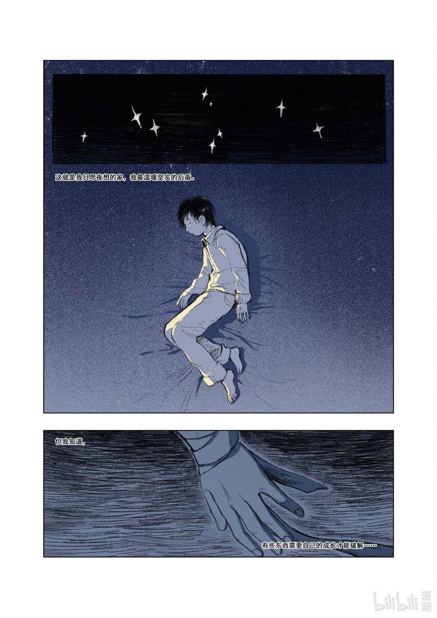 《北京电影学院动画学院2023届漫画专业毕业作品展》《海味》 陆雯 第26页