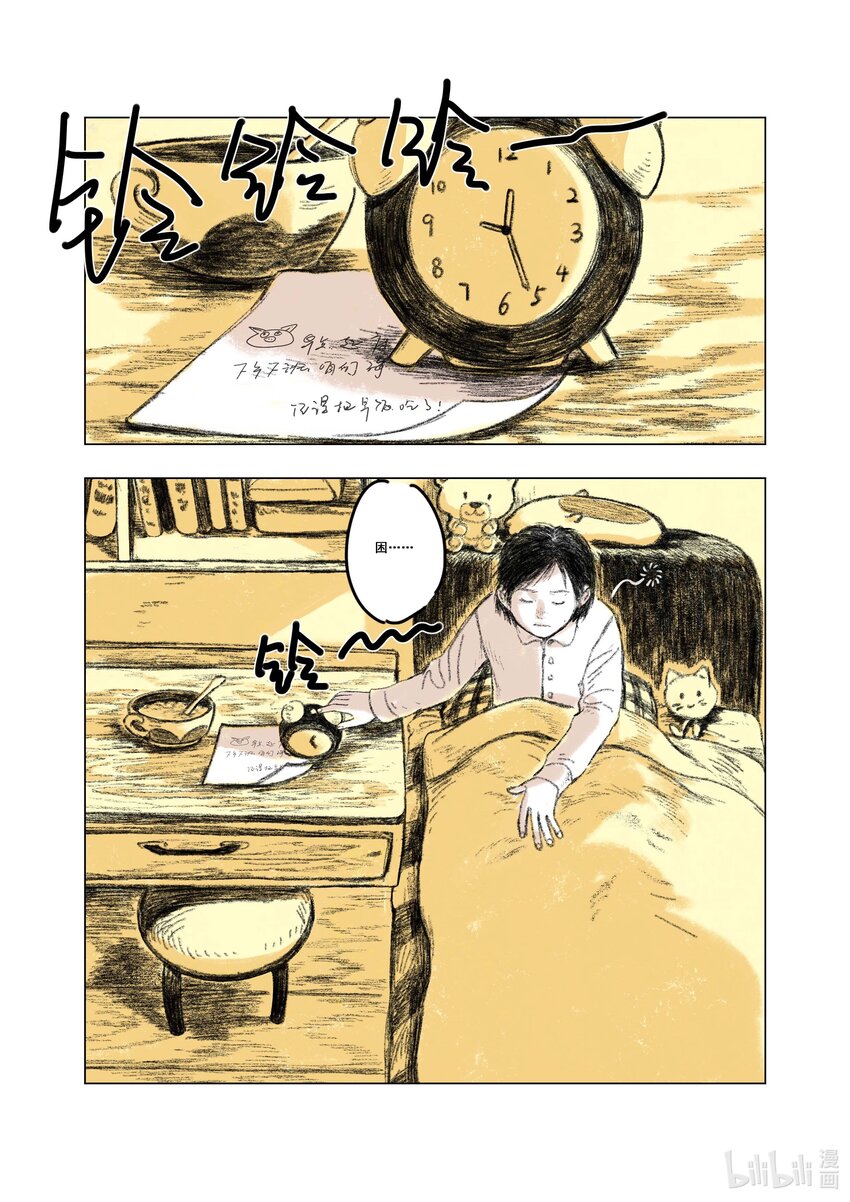 《北京电影学院动画学院2023届漫画专业毕业作品展》《海味》 陆雯 第27页