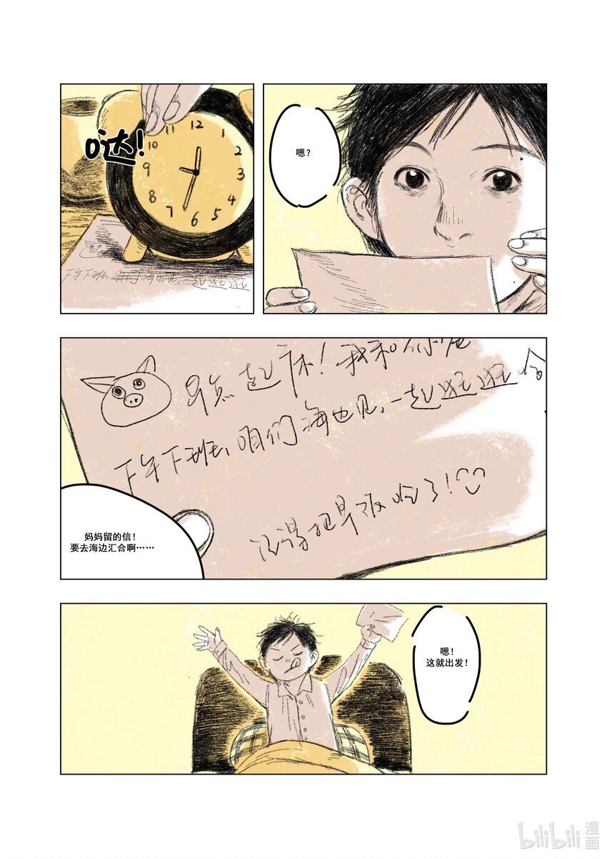 《北京电影学院动画学院2023届漫画专业毕业作品展》《海味》 陆雯 第28页