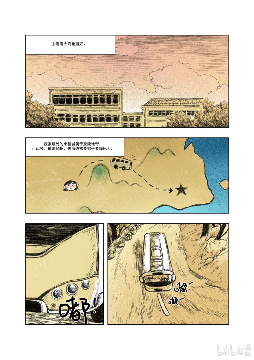 《北京电影学院动画学院2023届漫画专业毕业作品展》《海味》 陆雯 第29页