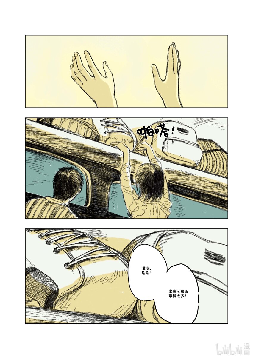 《北京电影学院动画学院2023届漫画专业毕业作品展》《海味》 陆雯 第31页