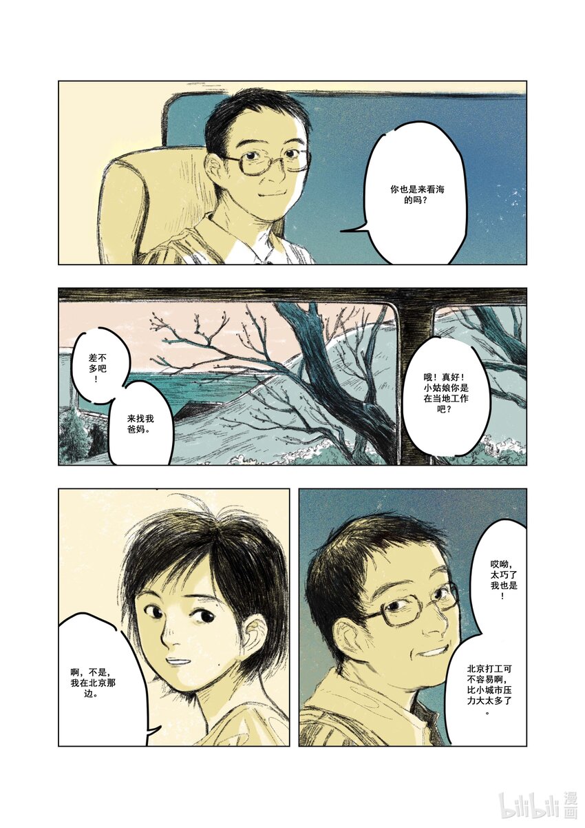 《北京电影学院动画学院2023届漫画专业毕业作品展》《海味》 陆雯 第32页