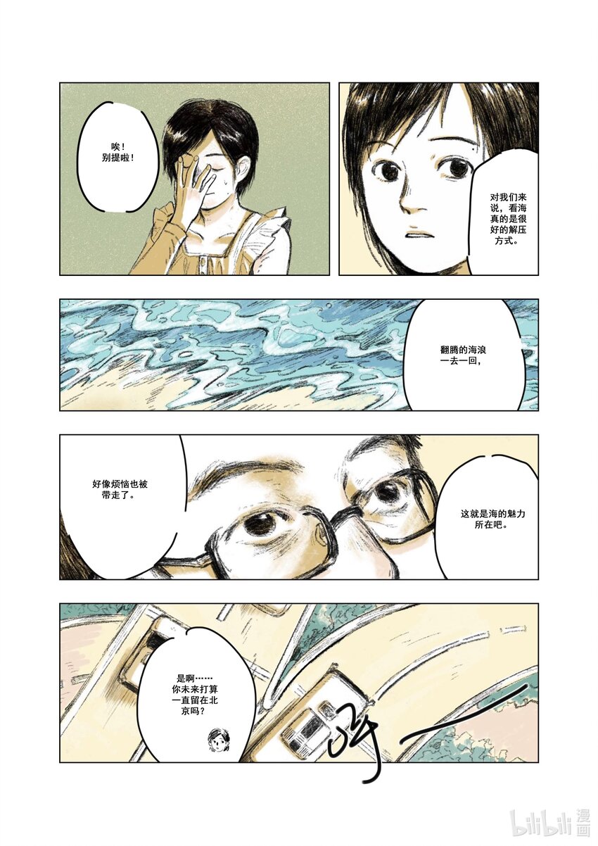 《北京电影学院动画学院2023届漫画专业毕业作品展》《海味》 陆雯 第33页