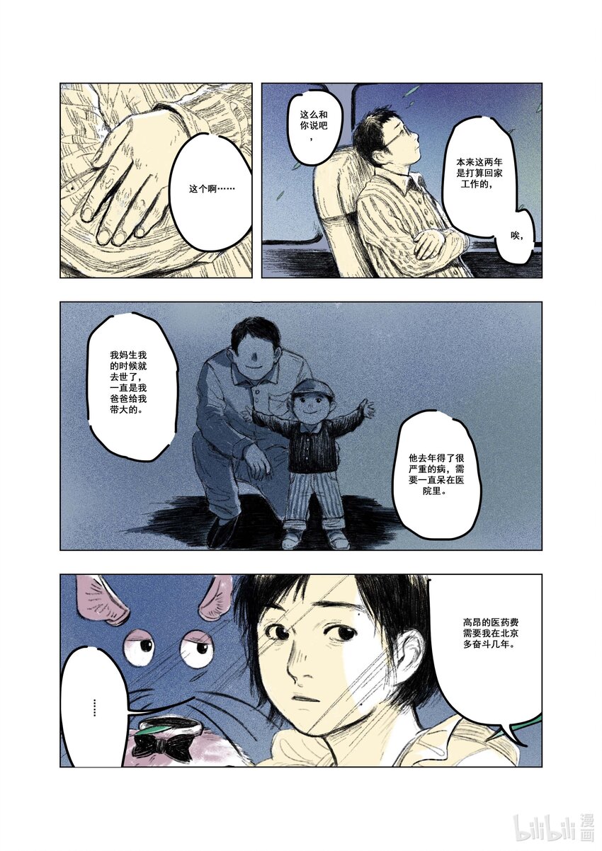 《北京电影学院动画学院2023届漫画专业毕业作品展》《海味》 陆雯 第34页