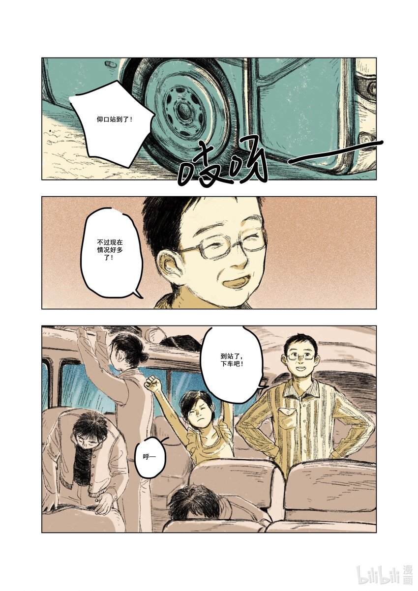 《北京电影学院动画学院2023届漫画专业毕业作品展》《海味》 陆雯 第35页