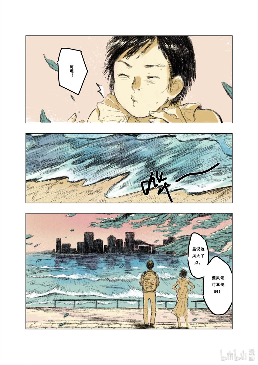 《北京电影学院动画学院2023届漫画专业毕业作品展》《海味》 陆雯 第39页