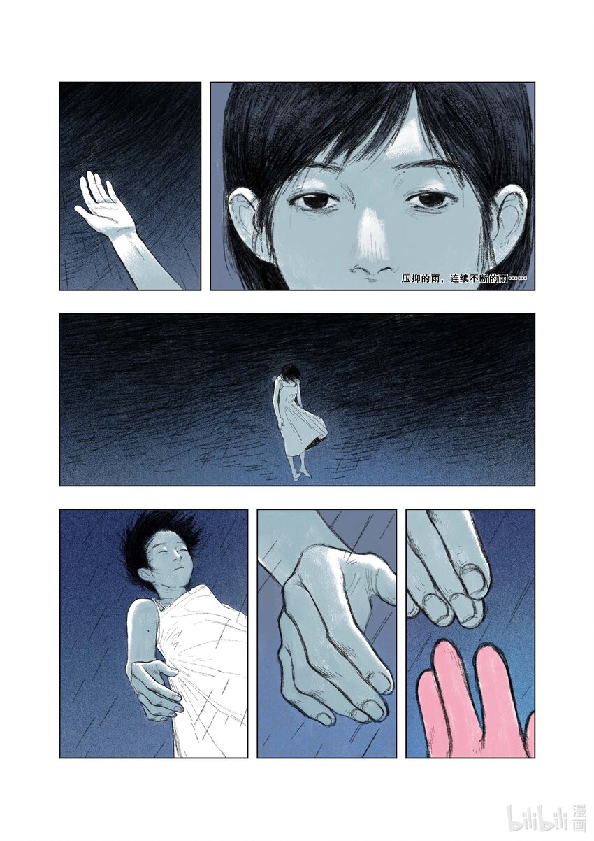 《北京电影学院动画学院2023届漫画专业毕业作品展》《海味》 陆雯 第3页