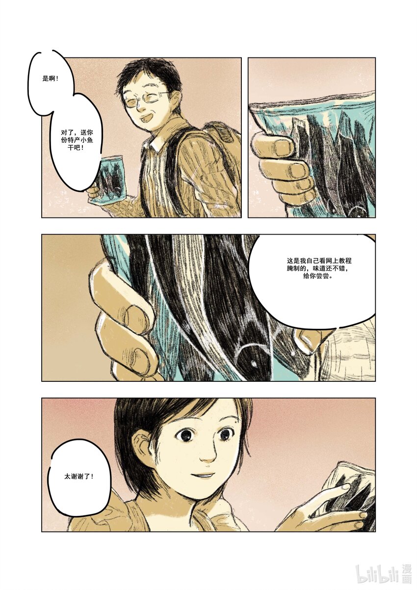 《北京电影学院动画学院2023届漫画专业毕业作品展》《海味》 陆雯 第40页