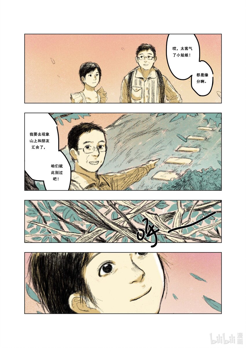 《北京电影学院动画学院2023届漫画专业毕业作品展》《海味》 陆雯 第41页