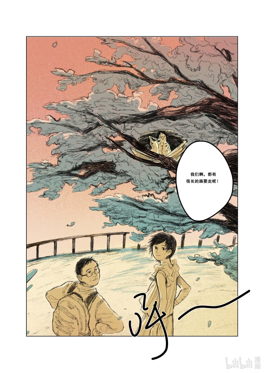 《北京电影学院动画学院2023届漫画专业毕业作品展》《海味》 陆雯 第42页
