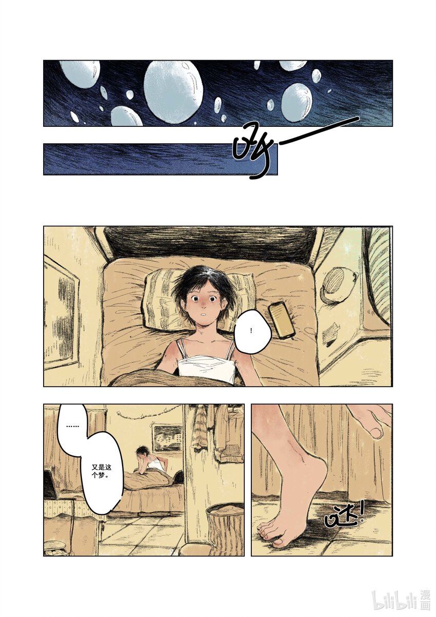 《北京电影学院动画学院2023届漫画专业毕业作品展》《海味》 陆雯 第4页