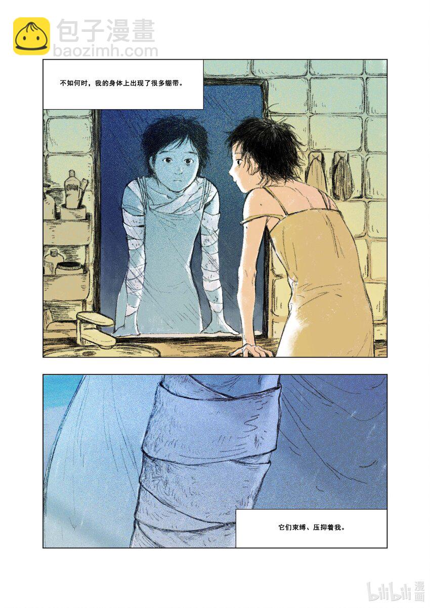 《北京电影学院动画学院2023届漫画专业毕业作品展》《海味》 陆雯 第5页