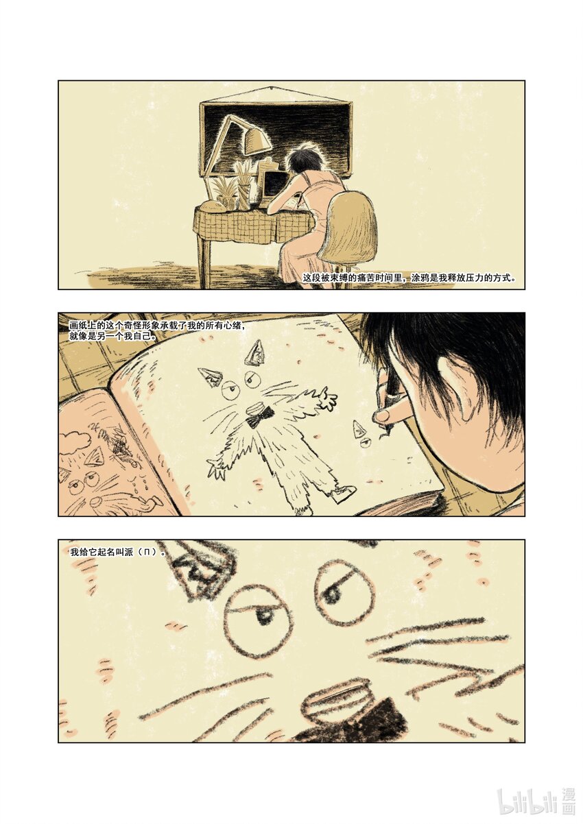 《北京电影学院动画学院2023届漫画专业毕业作品展》《海味》 陆雯 第6页