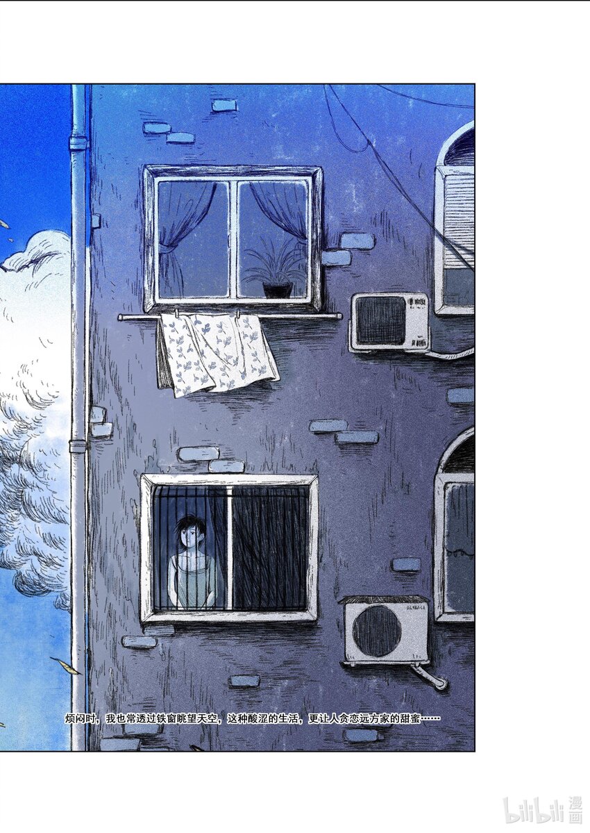 《北京电影学院动画学院2023届漫画专业毕业作品展》《海味》 陆雯 第8页