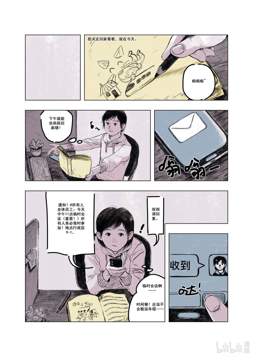 《北京电影学院动画学院2023届漫画专业毕业作品展》《海味》 陆雯 第9页